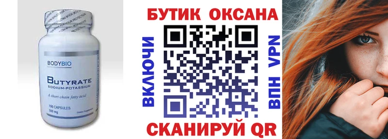 Купить где  Волжск  БУТИРАТ оксана 