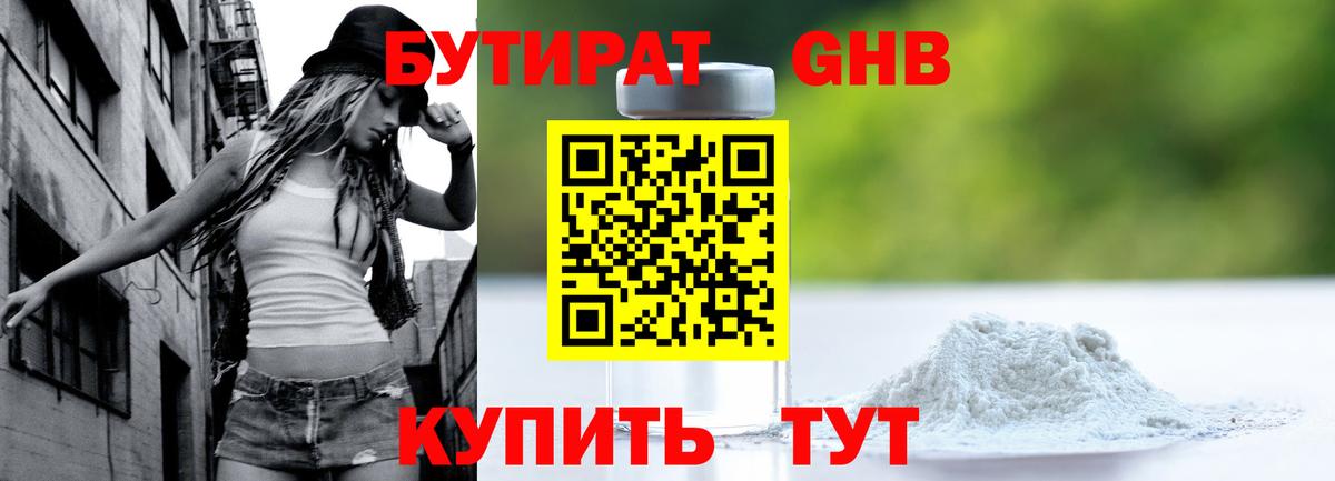 Бутират бутандиол Волжск