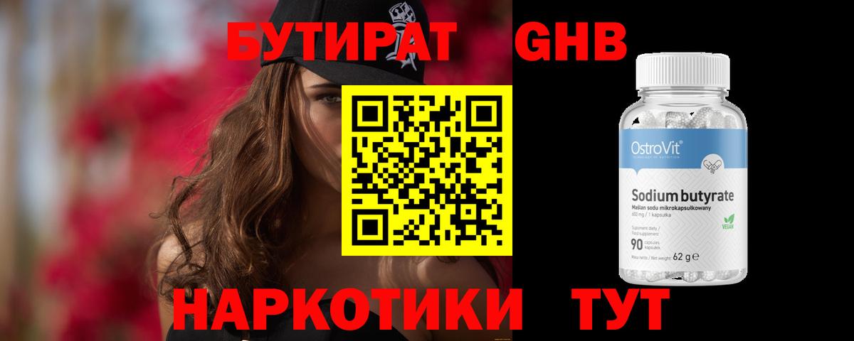 Волжск  Бутират Butirat  Вход с VPN 