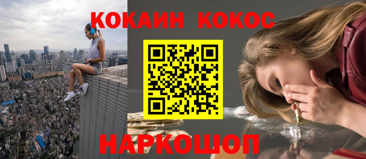КОКАИН  КОКАИН Перу  Кокаин Колумбийский  Вход с VPN  Волжск 