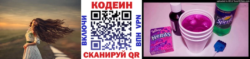 Купить где  Волжск  Codein Purple Drank 