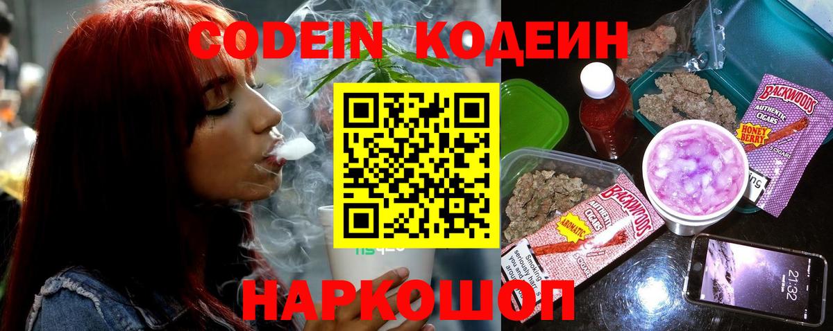 Кодеиновый сироп Lean Purple Drank Волжск