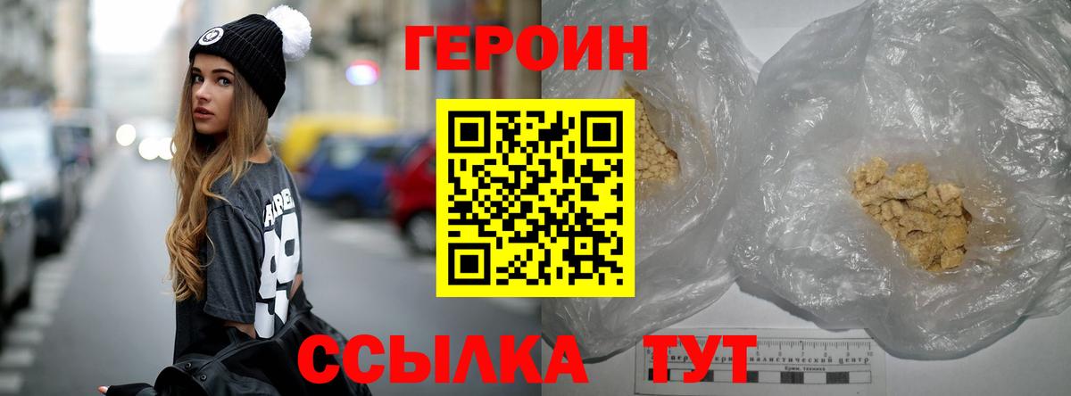 Героин Heroin  Вход с VPN  Волжск 