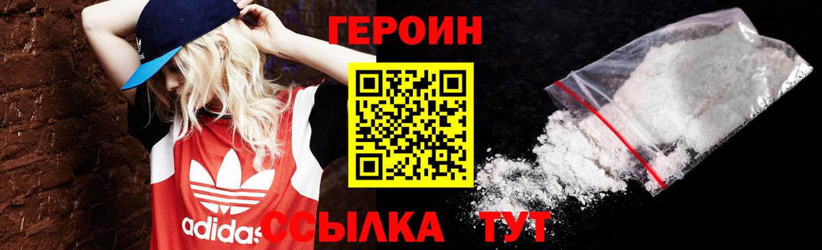 ГЕРОИН герыч Волжск