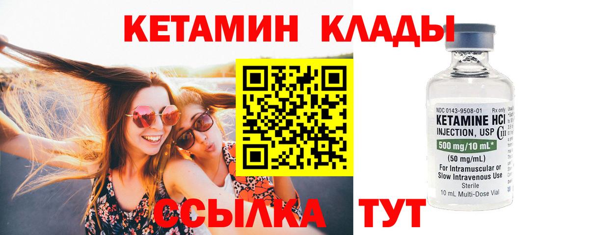 Кетамин ketamine  Кетамин VHQ  Волжск  Вход с VPN 