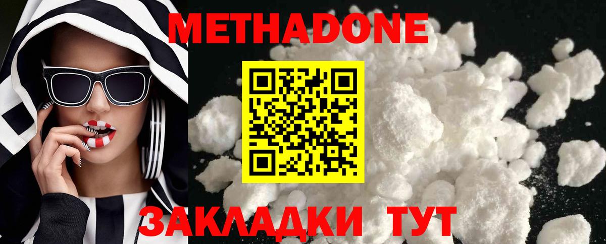 Метадон methadone Волжск