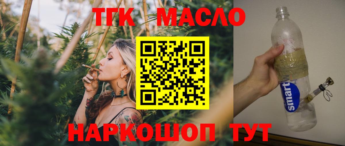 где продают   ТГК вейп  Волжск  ТГК гашишное масло 